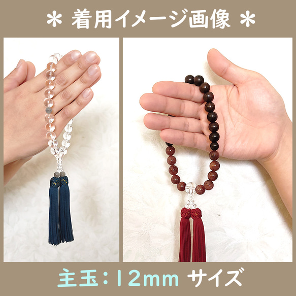 【男性用/主玉12mm】水晶と黒玉の数珠・略式念珠/赤紫房 8枚目の画像