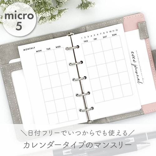 M5サイズ》カレンダータイプのマンスリー／システム手帳リフィル