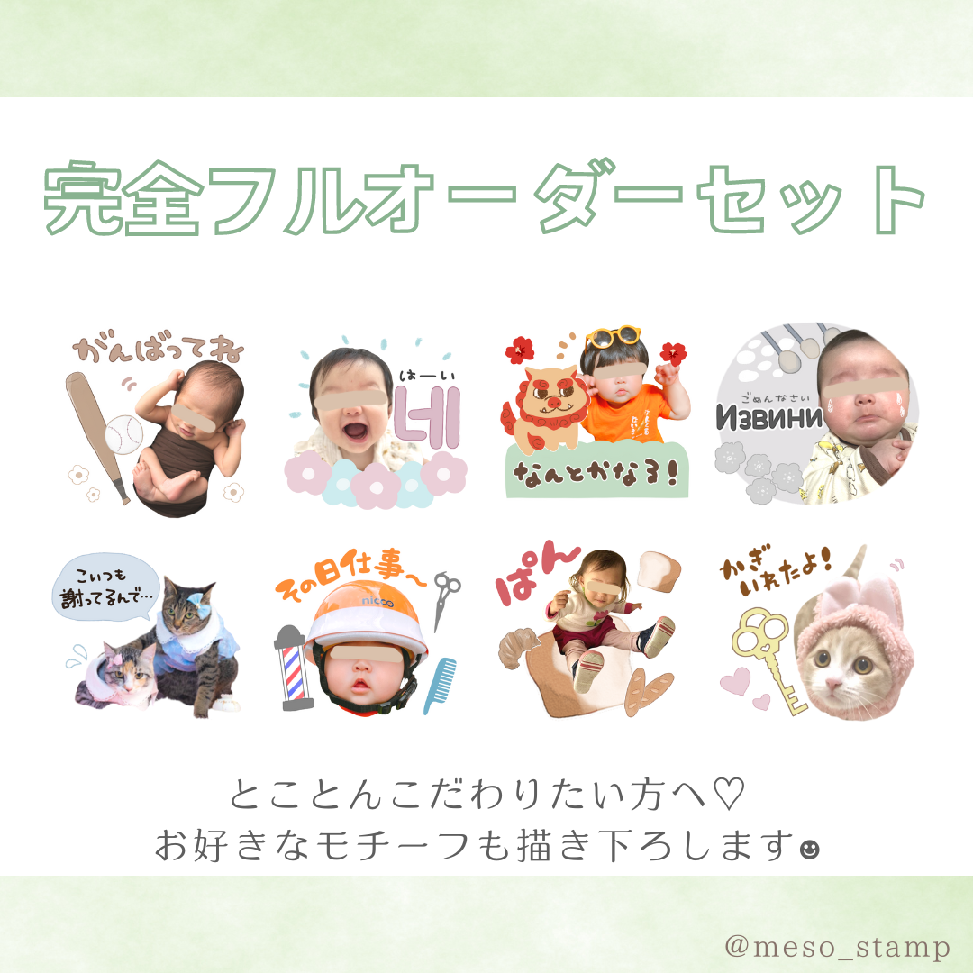 LINEスタンプ 完全フルオーダーセット【こだわりたい方向け】 雑貨・その他 めそスタンプ 通販 12266035｜Creema(クリーマ)