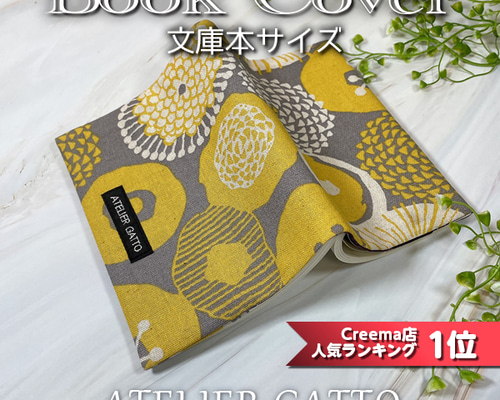 ブックカバー【北欧風レトロフラワー】イエロー ブックカバー ATELIER