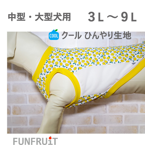3L～9L】冷え冷えクールタンクトップ【 中型犬・大型犬 用