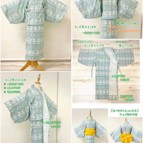 生地持ち込みオーダー 甚平&男の子浴衣 5000円〜 【キッズ専用】 子供