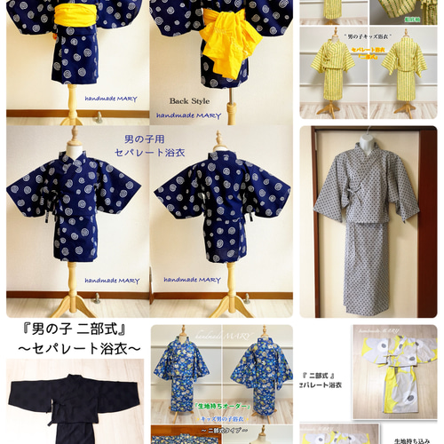 生地持ち込みオーダー 甚平&男の子浴衣 5000円〜 【キッズ専用】 子供