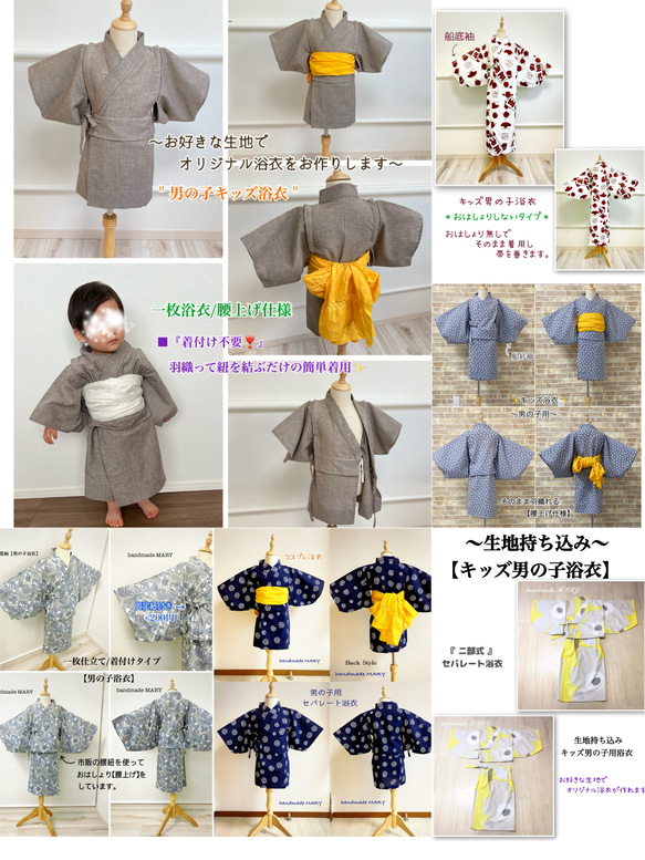生地持ち込みオーダー 甚平&男の子浴衣 4700円〜 【キッズ専用