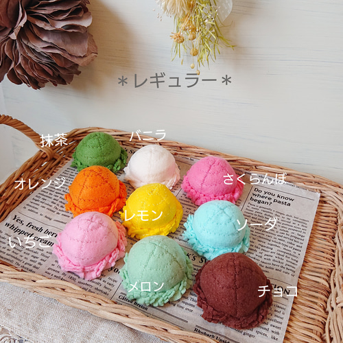 受注製作】フェルトおままごと えらべるアイスクリームセット