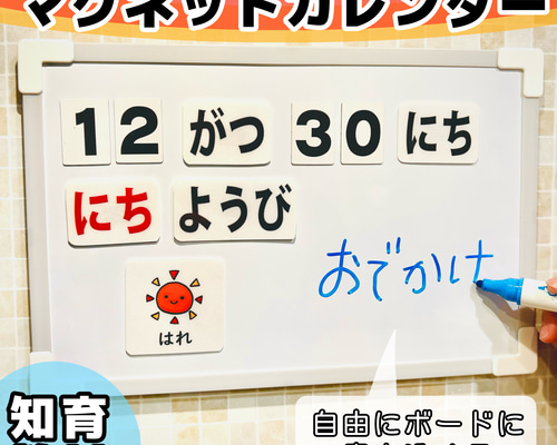 マグネットカレンダー白 保育教材 知育玩具 日めくり 幼稚園