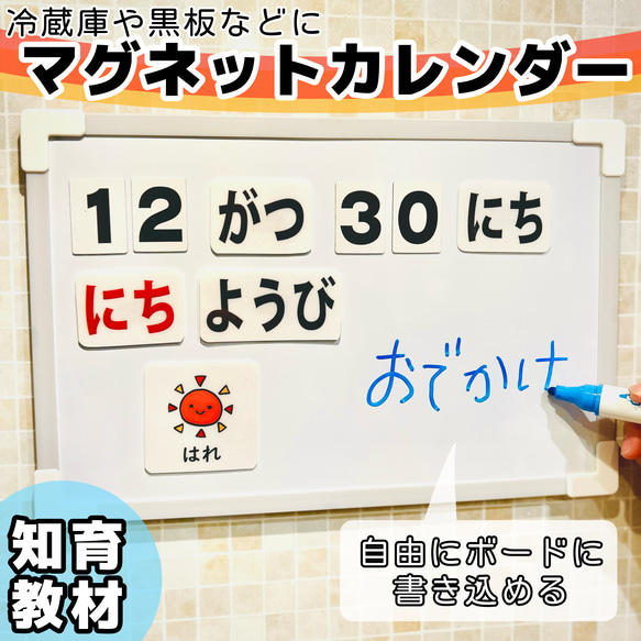 マグネットカレンダー白 保育教材 知育玩具 日めくり 幼稚園