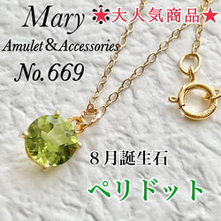 ペリドット】669 宝石質 7mm ネックレス 14kgf 8月誕生石
