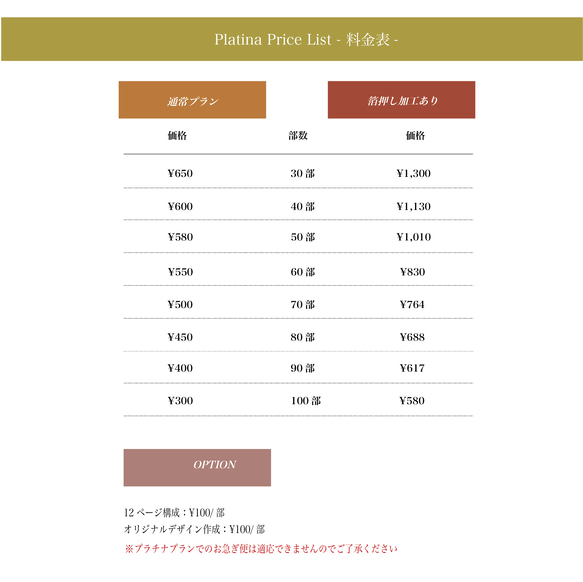 PLATINA PLAN ★結婚式プロフィールブック席次表　海外雑誌風★ A5 8ページ オプション