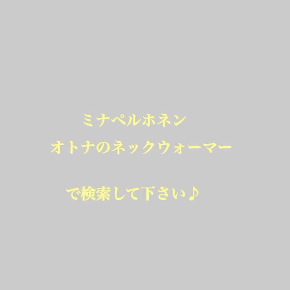 ミナペルホネン　オトナのネックウォーマー　ちょうちょ　ディア 5枚目の画像