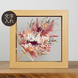 ❤ドライフラワー・フレーム（DF-19）ウェルカムボード 結婚祝い 記念