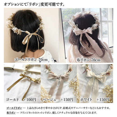 アイボリーのナチュラル花かんむり / プリザーブドフラワー アイボリーのナチュラル花かんむり / プリザーブドフラワー