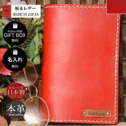 国産ブランド『栃木レザー』使用 システム手帳 バイブルサイズ カラー