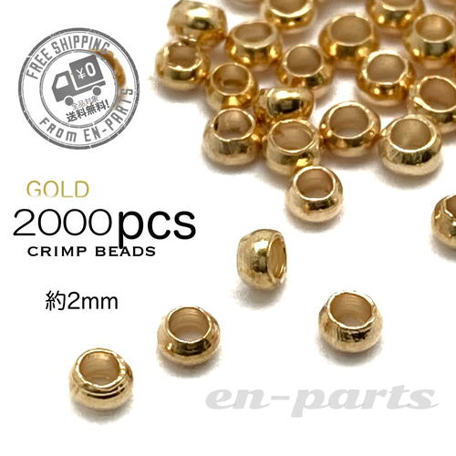 j093-2000】つぶし玉 ゴールド 約2mm×1mm 2000個 金具・チェーン en