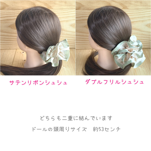 ゴム替え可能 ボリュームたっぷり 華やか ダブルフリルシュシュ