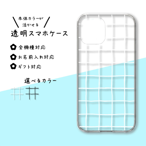 全機種対応】手描きスクエアチェック柄 シンプル可愛い 透明