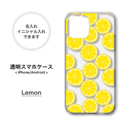 【全機種対応】レモン 北欧 フルーツ クリアケース 携帯カバー AQUOS Galaxy Xperia ARROWS 1枚目の画像