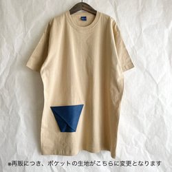 再販！【maring】折り紙コップポケット　ビッグTシャツ　サンドベージュ　T90-2 3枚目の画像
