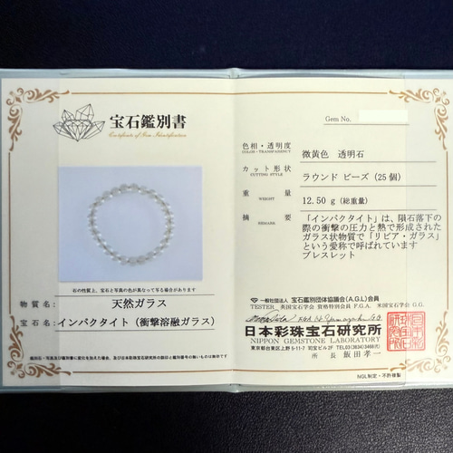 天然ガラス ブレスレット 宝石鑑別書付きリビアングラス7㎜ブレスレット