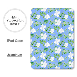 ジャスミン 花柄 ボタニカル 手帳型 名入れ スタンド ペン収納 オートスリープ  iPadケース mini pro 1枚目の画像