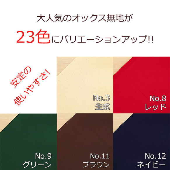 オックス生地【50×110cm】無地 No.12 ネイビー 紺色 綿100 オックス 生地 布 厚手 入園 入学 3枚目の画像