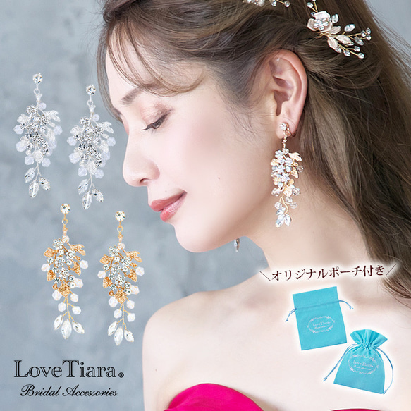 イネスイヤリング/ピアスTE-09|小枝 リーフ 花 フラワー 結婚式 ウエディング 大ぶり パーティー 披露宴 花嫁 1枚目の画像