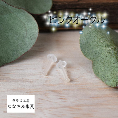 ガラス製ピアス 16G 8点セット ハンドメイド imgrc0072089388.jpg