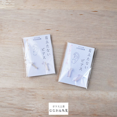 両耳ペア販売 目立たない☆楽 ガラスのピアス パッケージ入り 16G