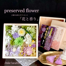 木箱のお供えギフトセット「花と香り」小菊 1枚目の画像