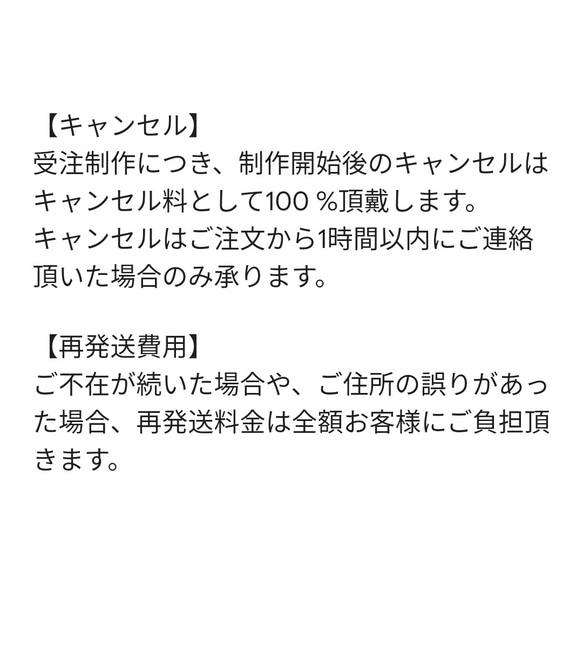 〜キャンセル・返品・交換・サイズ直しについて〜 5枚目の画像