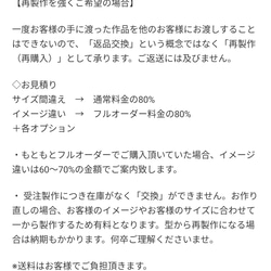 〜キャンセル・返品・交換・サイズ直しについて〜 8枚目の画像