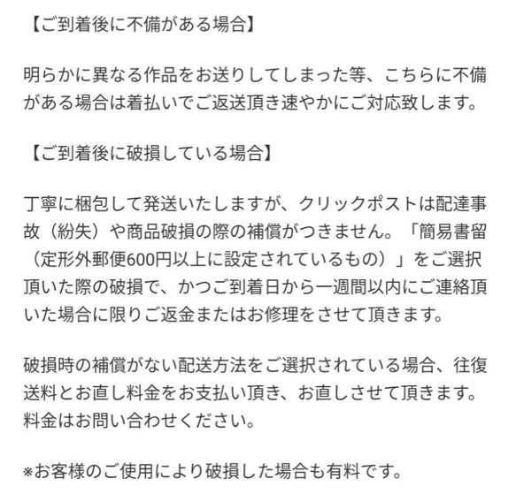 〜キャンセル・返品・交換・サイズ直しについて〜 6枚目の画像