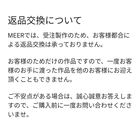 〜キャンセル・返品・交換・サイズ直しについて〜 3枚目の画像