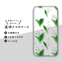 全機種対応】スズラン 花柄 スマホケース＊清楚 大人可愛い 名入れOK