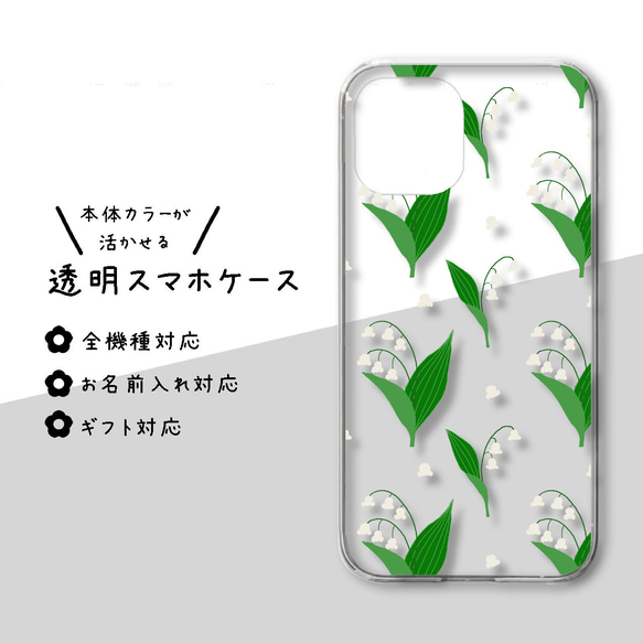 全機種対応】スズラン 花柄 スマホケース＊清楚 大人可愛い 名入れOK