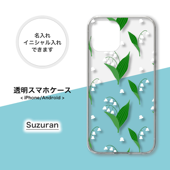 【全機種対応】鈴蘭 すずらん 花柄 押し花 スマホケース クリア 透明 携帯カバー アンドロイド Xperia 1枚目の画像