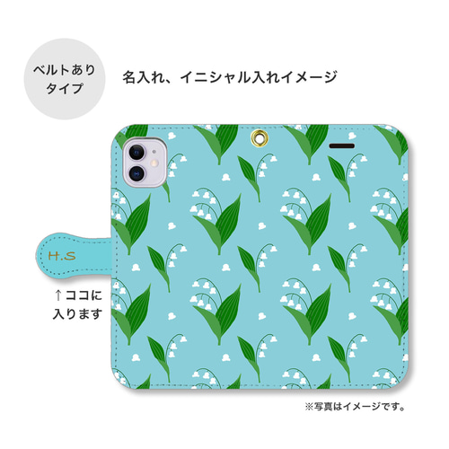 鈴蘭 すずらん 大人可愛い 花柄 名入れ 手帳型 スマホケース 携帯