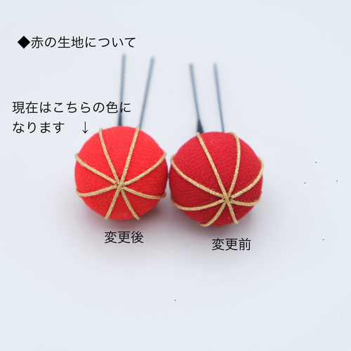 専用　菜の花色のくす玉簪　房飾り2本　 ビラ簪　Uピン簪　櫛簪　玉簪　後挿し 玉かんざし 簪（花しおり/玉かんざし(小)一本挿し/蒔絵桜 レッド