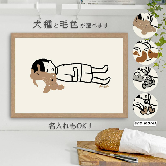へそ天キック】犬種が選べる名入れ可能 フレーム付き犬のイラスト