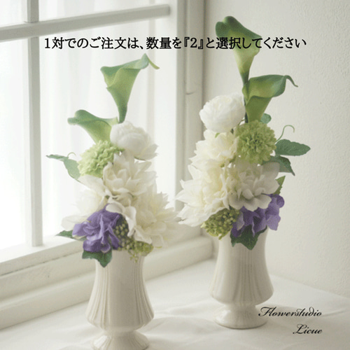 仏花】カラーとダリアとラナンキュラスの仏花 ご自宅の花立てに飾って