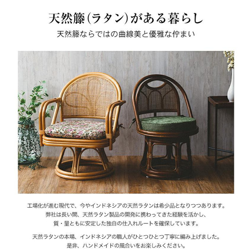 ラタン 回転座椅子 天然籐 回転チェア 座椅子 チェア 椅子 ロー ラタン 回転座椅子 天然籐 回転チェア 座椅子 チェア 椅子 ロー
