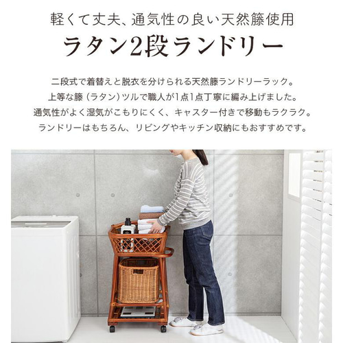 ラタン ランドリーラック 籐 かご 洗濯かご 天然籐 2段 ラタン ランドリーラック 籐 かご 洗濯かご 天然籐 2段