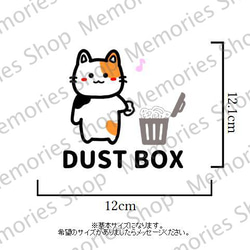 【ゴミ箱・DUST BOX】猫ちゃんでダストボックスステッカーシール【ねこ・ネコ・三毛猫】【ゴミシール・ゴミラベル】 2枚目の画像