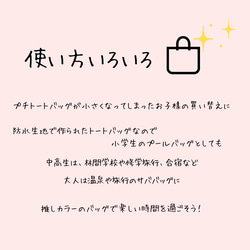 【送料無料】組み合わせ240通り！ナイロン製トートバッグ　小学生の通学バッグにおすすめサイズ　レッスンバッグ　 13枚目の画像