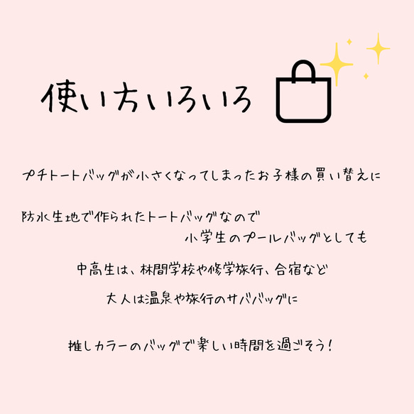 【送料無料】組み合わせ240通り！ナイロン製トートバッグ　小学生の通学バッグにおすすめサイズ　レッスンバッグ　 13枚目の画像