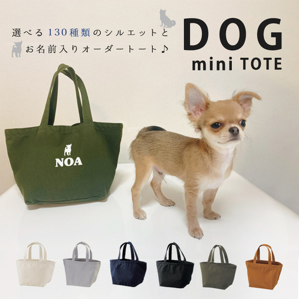 メール便送料無料】名入れうちの子お散歩バッグ・ lunch / 犬