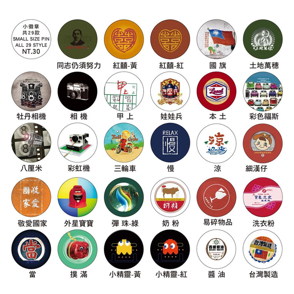 台灣特色懷舊徽章 Taiwan style Pins-可挑款 第6張的照片