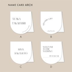 席札 ARCH white / 8 design / アーチ型 3枚目の画像