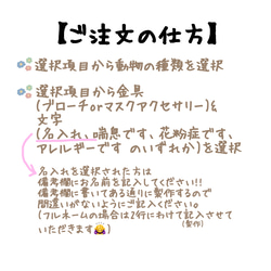 【名入れ可】ちいさなお知らせどうぶつ ブローチ/マスクアクセサリー【喘息 アレルギー 花粉症 動物】 5枚目の画像