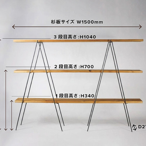 送料無料】ハシゴラック3-杉無垢材3枚付きセット-/棚/折り畳み可能